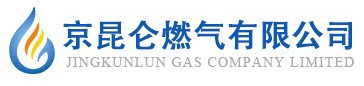 京昆仑燃气|商丘燃气公司|虞城县京昆仑燃气有限公司
